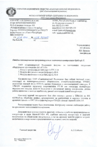 Референция Сыктывкарский водоканал