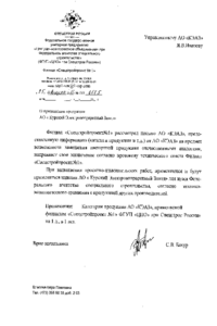 Референция ЦПО при Спецстрое России
