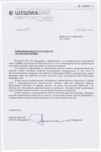 Референция ШЕШМАОЙЛ