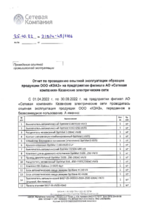 Отзыв филиал АО СК КЭС по оборудованию КЭАЗ