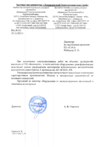 Дзержинский электромонтажстрой