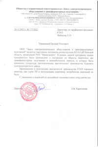 Завод электротехнического оборудования и трансформаторных подстанций