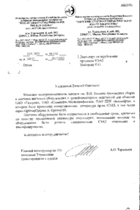 OAO «M3T3 им B.H.KО3ЛOBA»