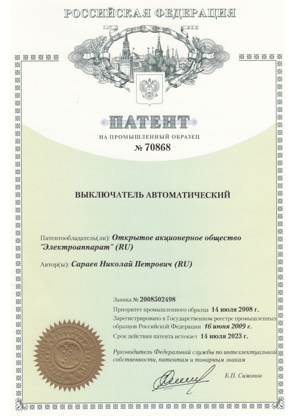 Патент 70868 - ВА57-35