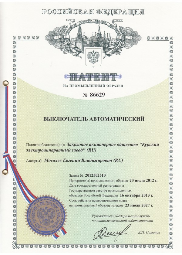 Патент 86629 - МССВ Optimat E250