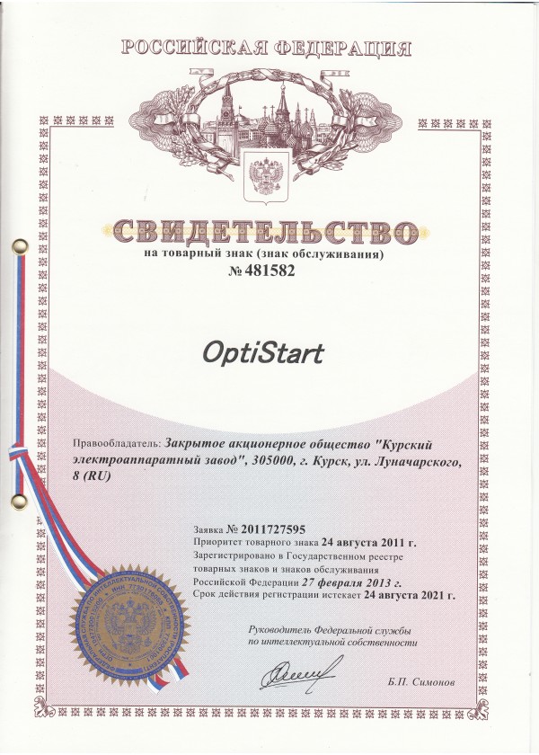 Свидетельство Товарный знак - OptiStart