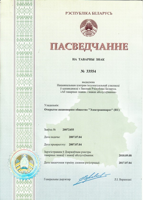 Свидетельство Товарный знак - КЭАЗ (Белоруссия)