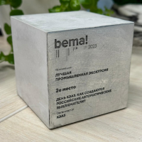 КЭАЗ удостоен премии Международного фестиваля событийного маркетинга и коммуникаций BEMA! за развитие промышленного туризма
