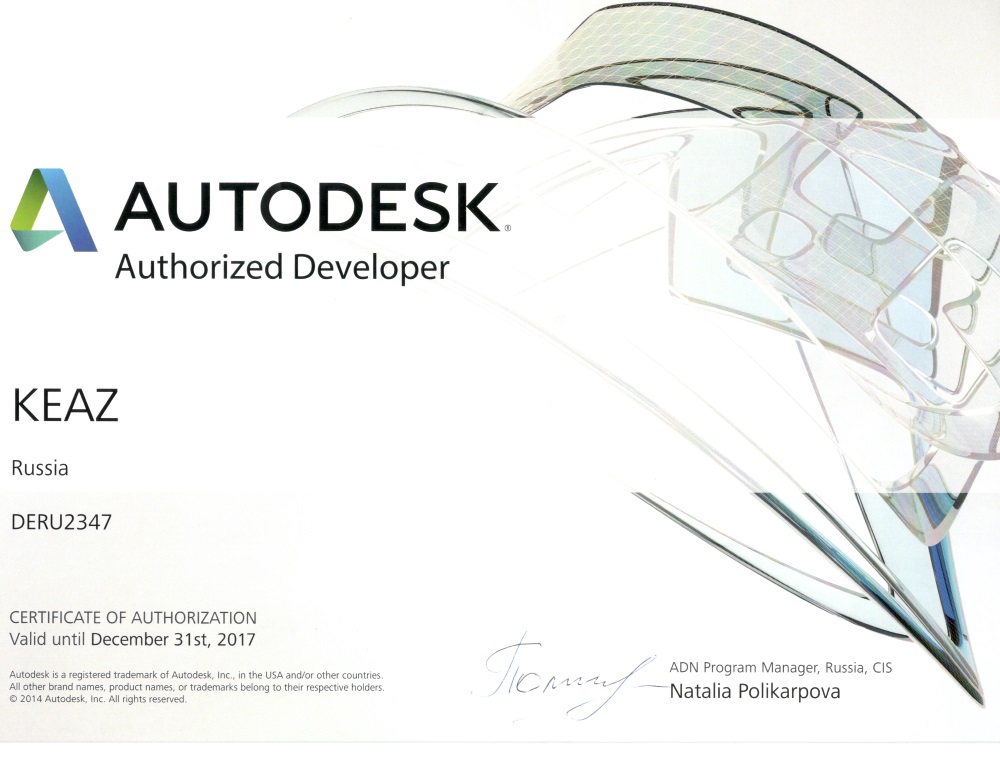 Autodesk доверяет КЭАЗ